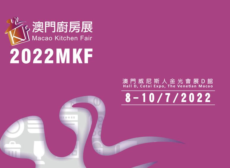 澳門廚房展2022MKF-8-10/7/2022